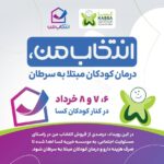 رویداد انتخاب من