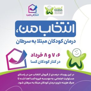 رویداد انتخاب من